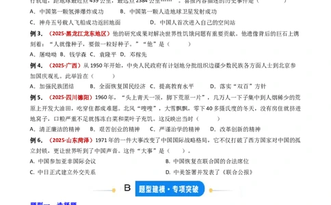 专题02社会主义建设道路的探索（专项训练）（原卷版）_新八下历史_00、更新资料3月23日_第二套(4)_专项练习_新课标资料（看这里面）