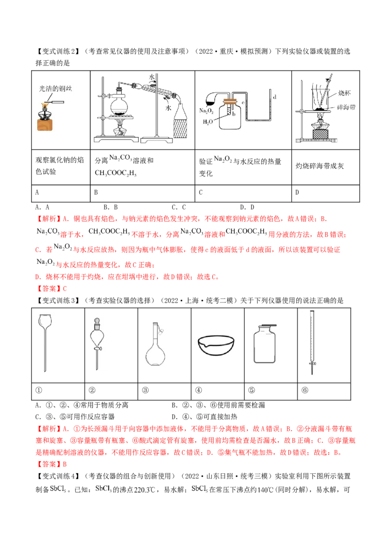 高考解密13化学实验基础（讲义）-高频考点解密2023年高考化学二轮复习讲义+分层训练（新高考专用）（解析版）_05高考化学_新高考复习资料_2023年新高考资料_二轮复习