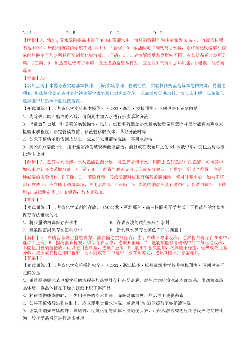 高考解密13化学实验基础（讲义）-高频考点解密2023年高考化学二轮复习讲义+分层训练（新高考专用）（解析版）_05高考化学_新高考复习资料_2023年新高考资料_二轮复习