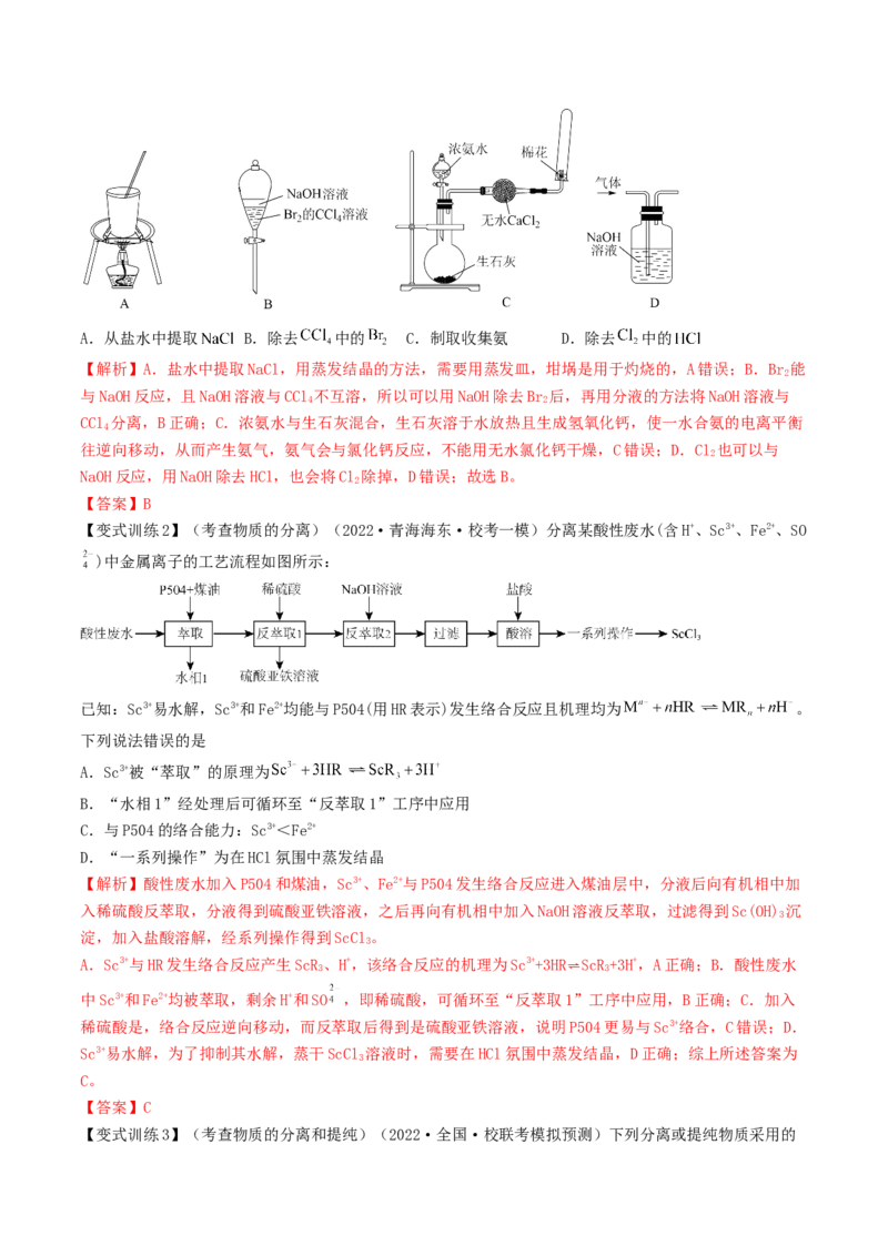 高考解密13化学实验基础（讲义）-高频考点解密2023年高考化学二轮复习讲义+分层训练（新高考专用）（解析版）_05高考化学_新高考复习资料_2023年新高考资料_二轮复习