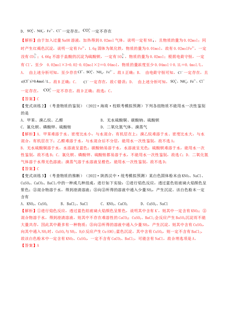 高考解密13化学实验基础（讲义）-高频考点解密2023年高考化学二轮复习讲义+分层训练（新高考专用）（解析版）_05高考化学_新高考复习资料_2023年新高考资料_二轮复习