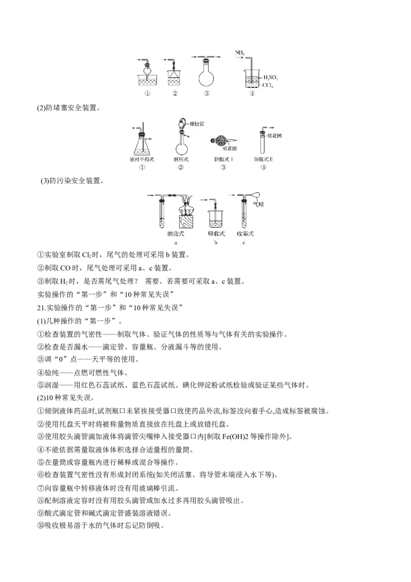 高考解密13化学实验基础（讲义）-高频考点解密2023年高考化学二轮复习讲义+分层训练（新高考专用）（解析版）_05高考化学_新高考复习资料_2023年新高考资料_二轮复习