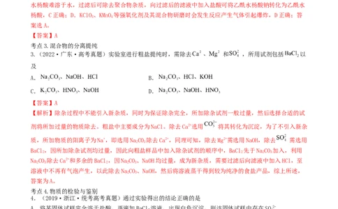 高考解密13化学实验基础（讲义）-高频考点解密2023年高考化学二轮复习讲义+分层训练（新高考专用）（解析版）_05高考化学_新高考复习资料_2023年新高考资料_二轮复习