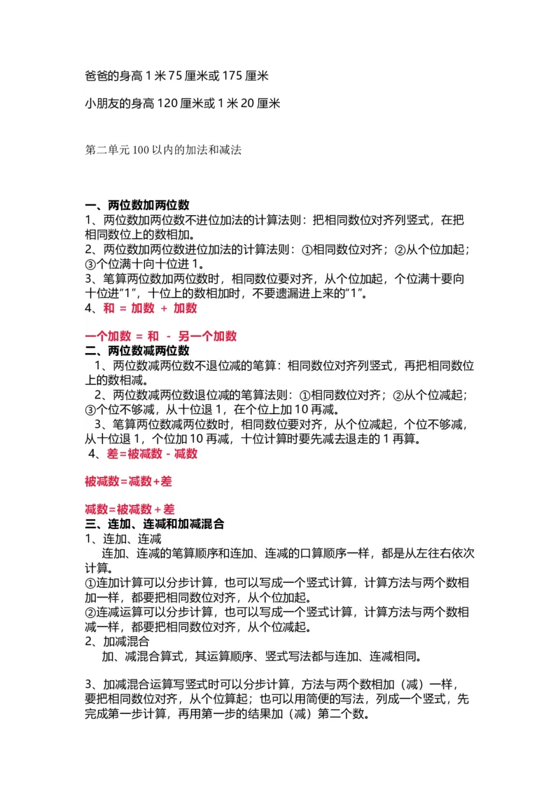 人教版数学二年级上册知识点汇总_《小学各科知识点》_小学数学《知识梳理》1-6年级上下册_上册_人教版小学数学1-6年级上册知识汇总