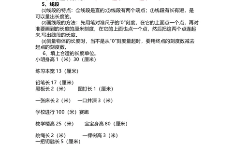 人教版数学二年级上册知识点汇总_《小学各科知识点》_小学数学《知识梳理》1-6年级上下册_上册_人教版小学数学1-6年级上册知识汇总