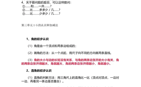 人教版数学二年级上册知识点汇总_《小学各科知识点》_小学数学《知识梳理》1-6年级上下册_上册_人教版小学数学1-6年级上册知识汇总