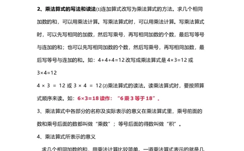 人教版数学二年级上册知识点汇总_《小学各科知识点》_小学数学《知识梳理》1-6年级上下册_上册_人教版小学数学1-6年级上册知识汇总