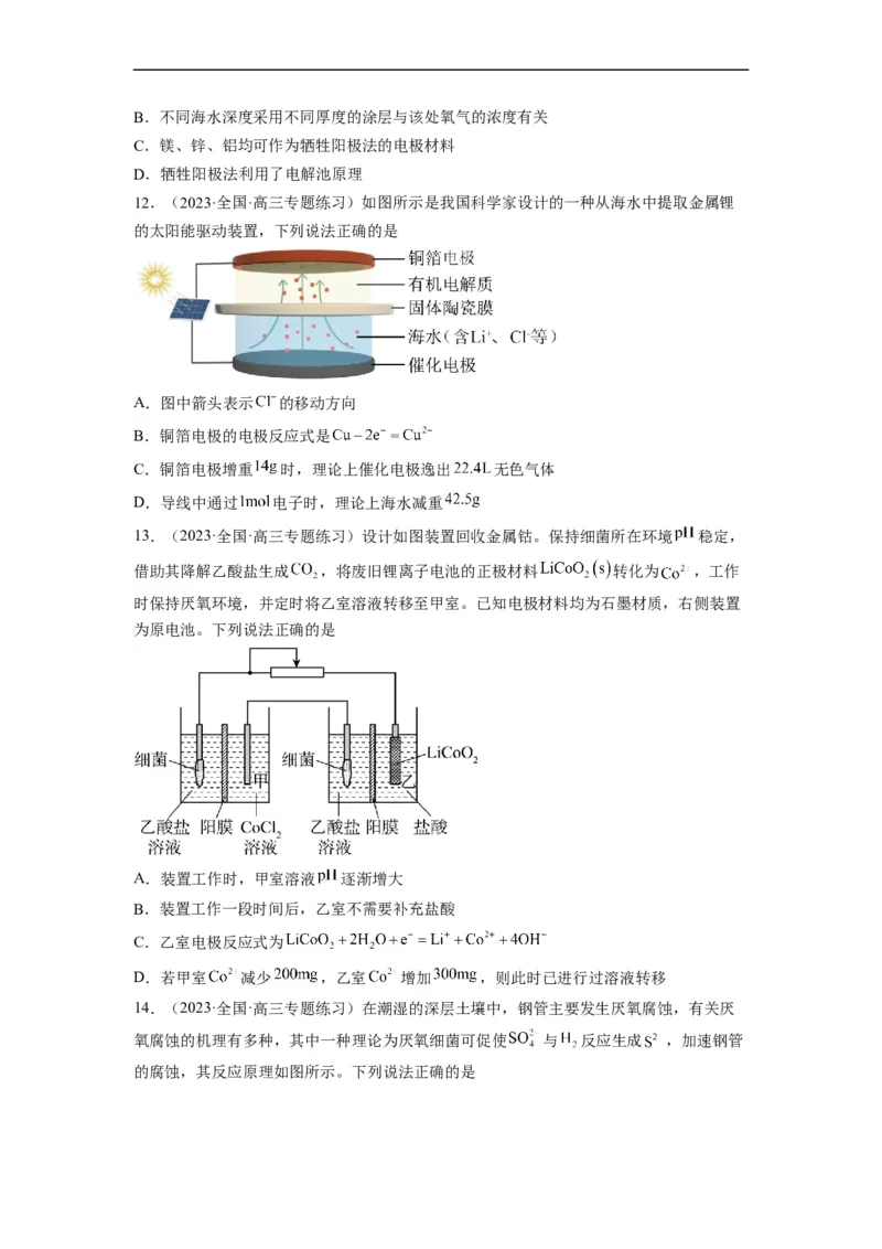 解密09电化学基础（分层训练）（原卷版）_05高考化学_通用版（老高考）复习资料_2023年复习资料_二轮复习_高频考点解密2023年高考化学二轮复习讲义+分层训练（全国通用）