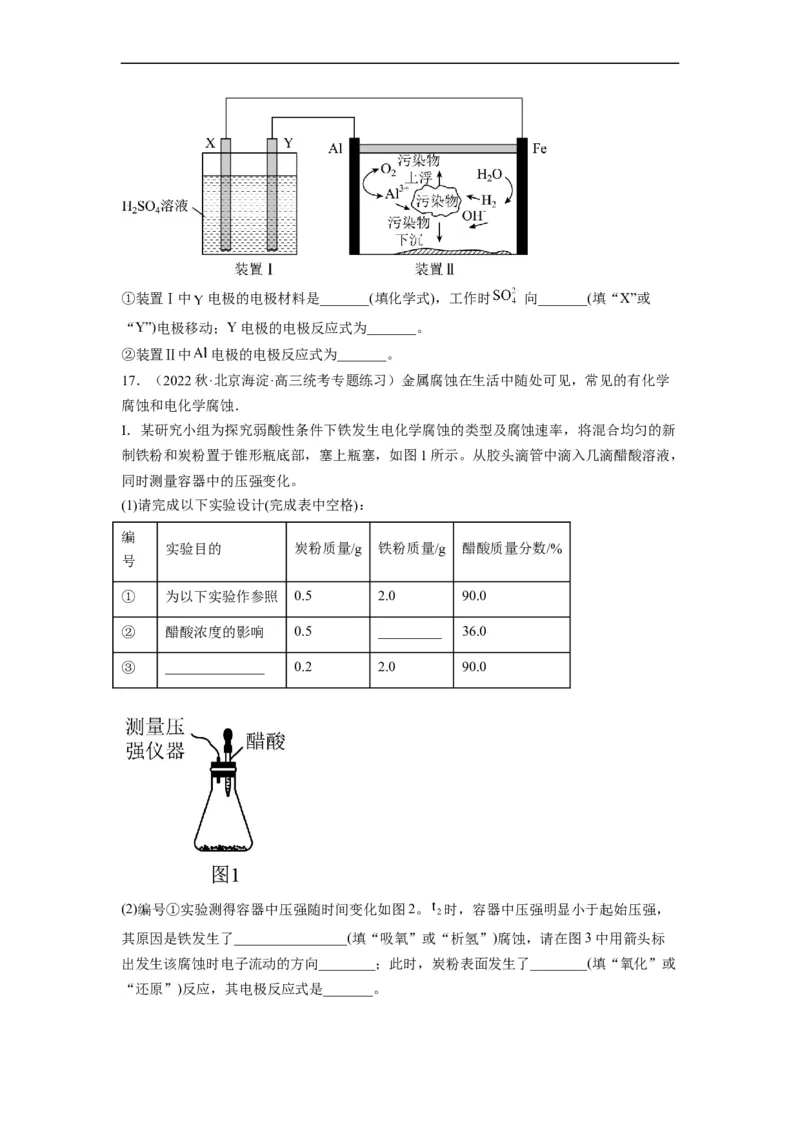 解密09电化学基础（分层训练）（原卷版）_05高考化学_通用版（老高考）复习资料_2023年复习资料_二轮复习_高频考点解密2023年高考化学二轮复习讲义+分层训练（全国通用）