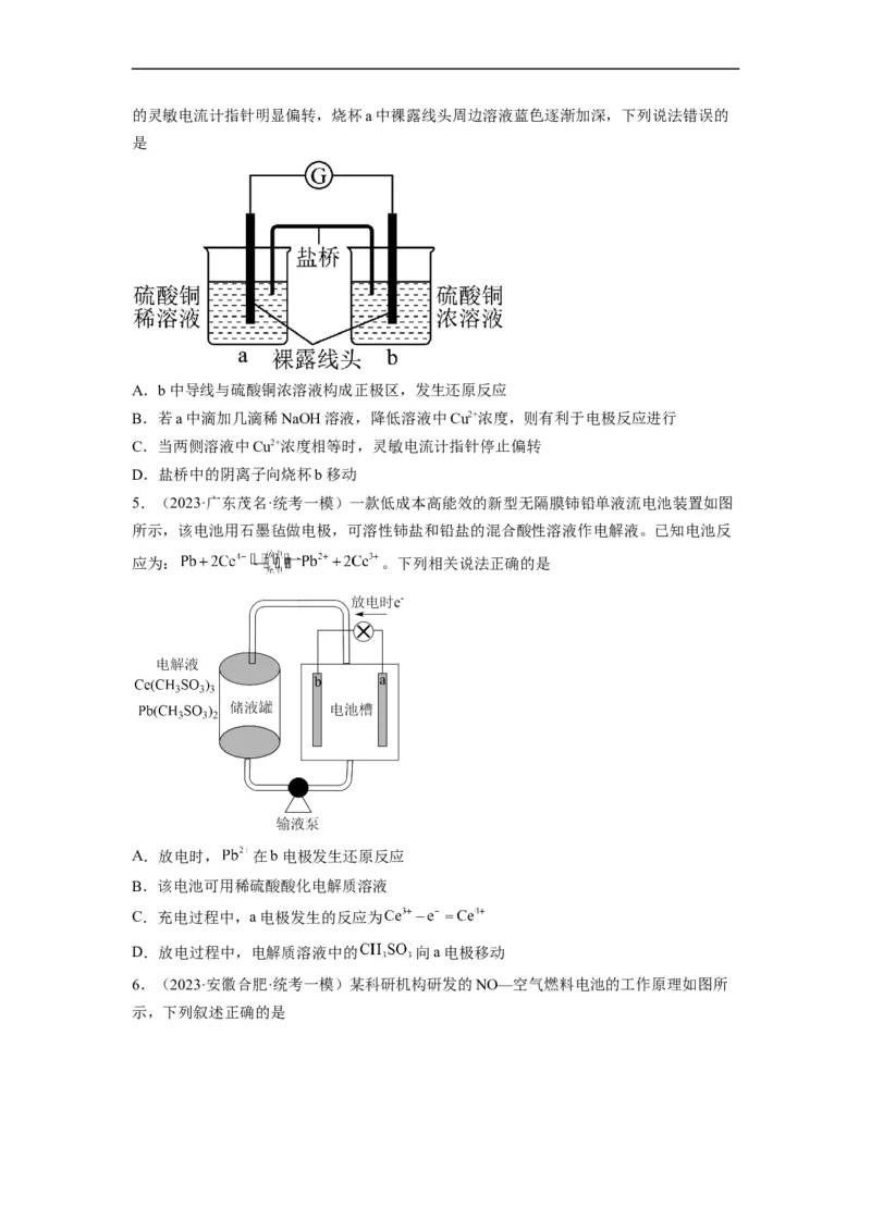 解密09电化学基础（分层训练）（原卷版）_05高考化学_通用版（老高考）复习资料_2023年复习资料_二轮复习_高频考点解密2023年高考化学二轮复习讲义+分层训练（全国通用）