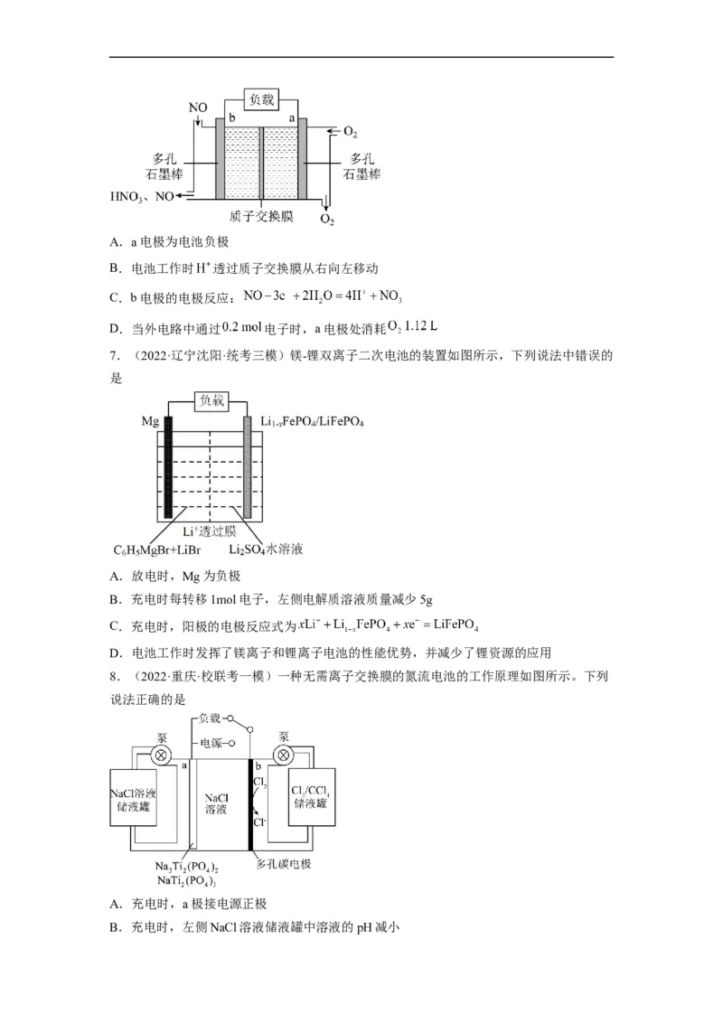 解密09电化学基础（分层训练）（原卷版）_05高考化学_通用版（老高考）复习资料_2023年复习资料_二轮复习_高频考点解密2023年高考化学二轮复习讲义+分层训练（全国通用）