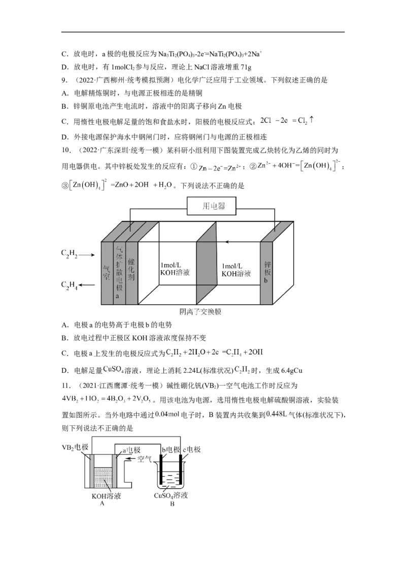 解密09电化学基础（分层训练）（原卷版）_05高考化学_通用版（老高考）复习资料_2023年复习资料_二轮复习_高频考点解密2023年高考化学二轮复习讲义+分层训练（全国通用）
