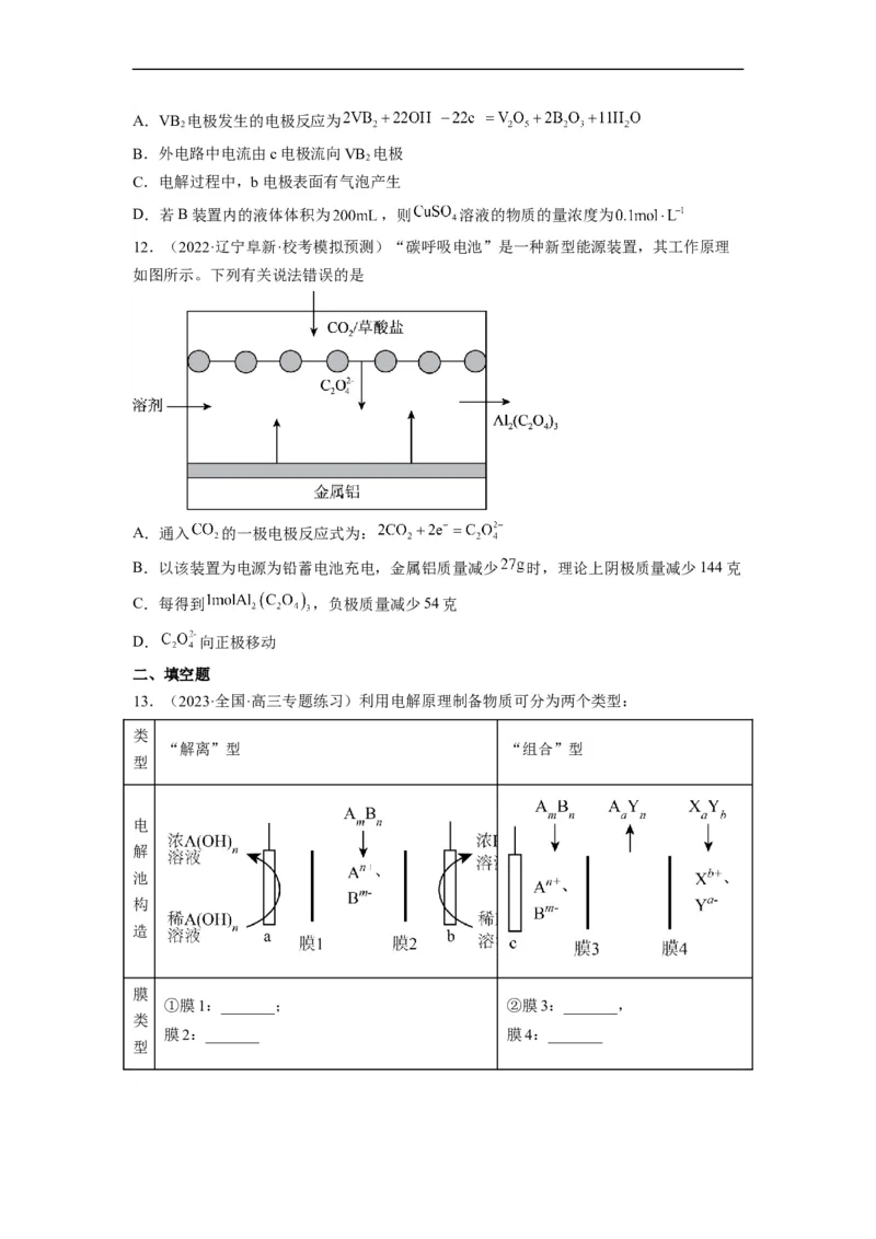 解密09电化学基础（分层训练）（原卷版）_05高考化学_通用版（老高考）复习资料_2023年复习资料_二轮复习_高频考点解密2023年高考化学二轮复习讲义+分层训练（全国通用）