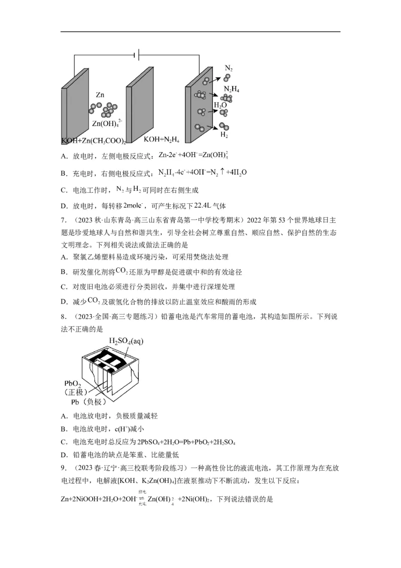 解密09电化学基础（分层训练）（原卷版）_05高考化学_通用版（老高考）复习资料_2023年复习资料_二轮复习_高频考点解密2023年高考化学二轮复习讲义+分层训练（全国通用）