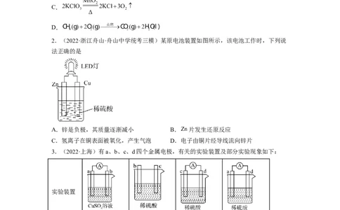 解密09电化学基础（分层训练）（原卷版）_05高考化学_通用版（老高考）复习资料_2023年复习资料_二轮复习_高频考点解密2023年高考化学二轮复习讲义+分层训练（全国通用）