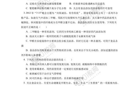 化学品的合理使用同步练习_新人教版高中化学必修一、二_新人教版高中化学必修下册_101教育学（下学期）配套学案和练习