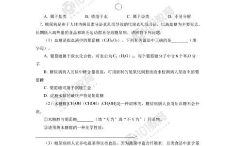 化学品的合理使用同步练习_新人教版高中化学必修一、二_新人教版高中化学必修下册_101教育学（下学期）配套学案和练习