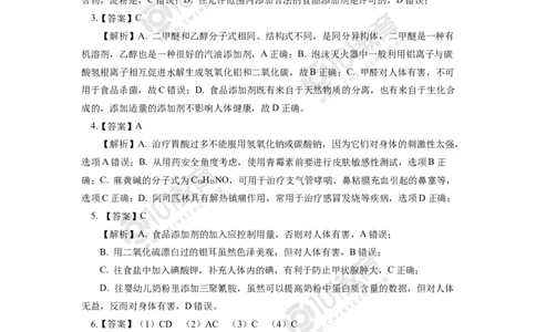 化学品的合理使用同步练习_新人教版高中化学必修一、二_新人教版高中化学必修下册_101教育学（下学期）配套学案和练习