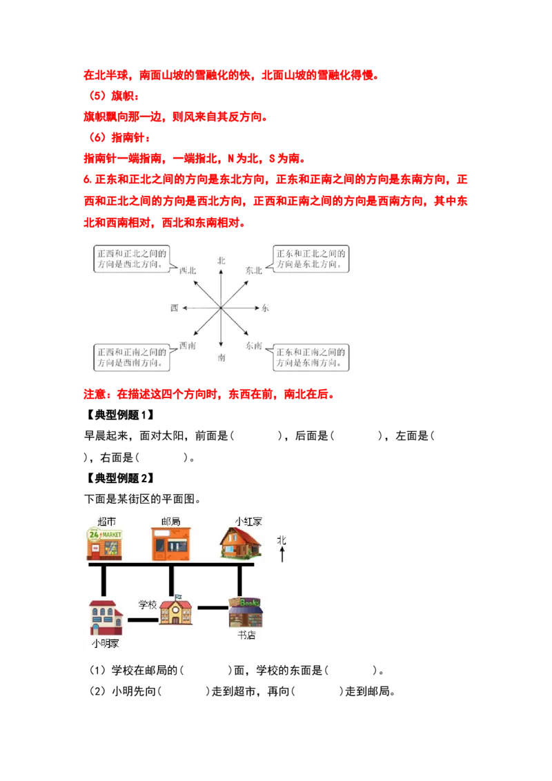 2021-2022学年三年级数学下册典型例题系列之期中复习应用篇（原卷版）人教版_26春人教版数学三下_19、赠送其它资料_新建文件夹_三年级数学下册（人教版）_期中+期末-K149_期中试卷