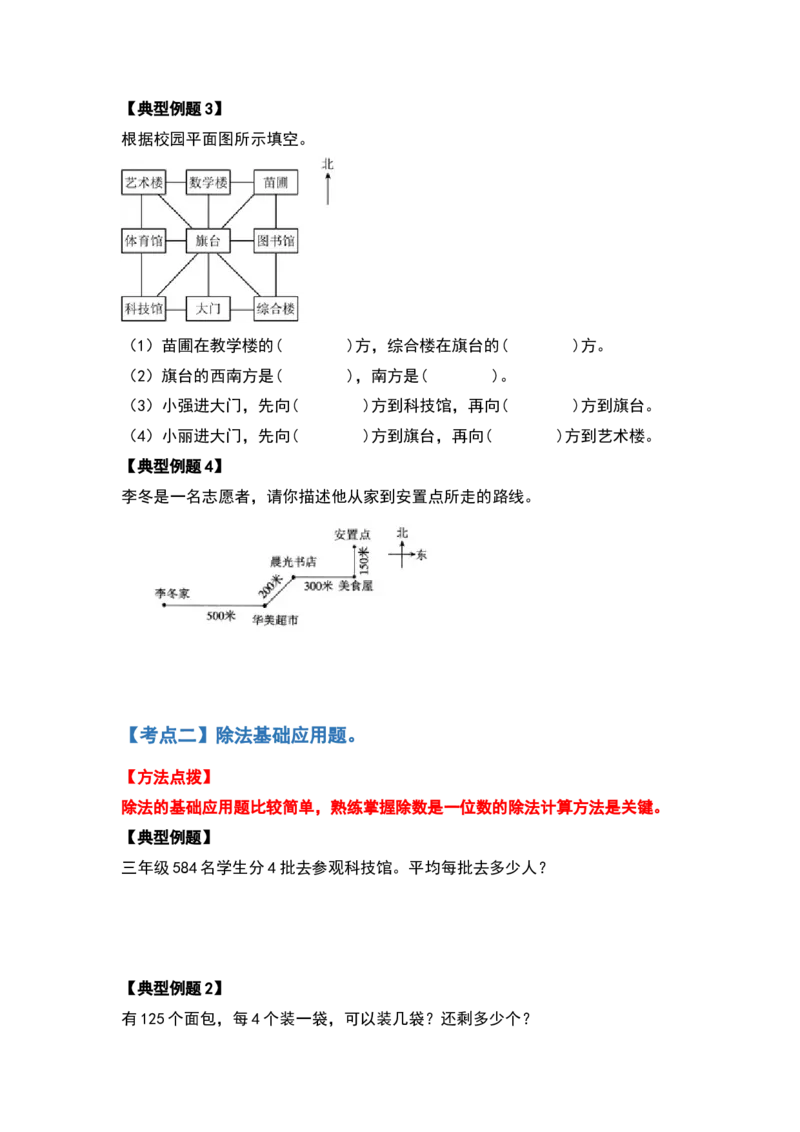 2021-2022学年三年级数学下册典型例题系列之期中复习应用篇（原卷版）人教版_26春人教版数学三下_19、赠送其它资料_新建文件夹_三年级数学下册（人教版）_期中+期末-K149_期中试卷