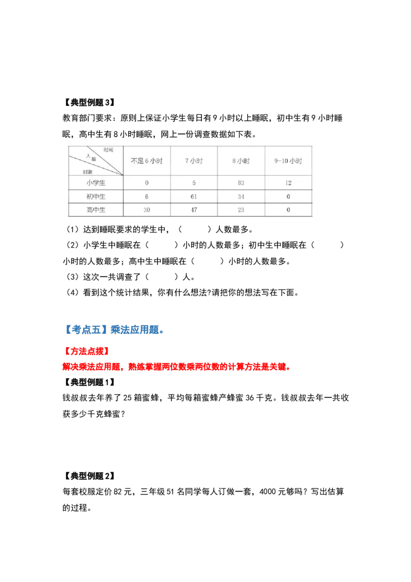 2021-2022学年三年级数学下册典型例题系列之期中复习应用篇（原卷版）人教版_26春人教版数学三下_19、赠送其它资料_新建文件夹_三年级数学下册（人教版）_期中+期末-K149_期中试卷