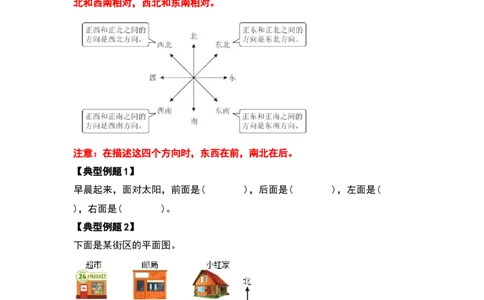 2021-2022学年三年级数学下册典型例题系列之期中复习应用篇（原卷版）人教版_26春人教版数学三下_19、赠送其它资料_新建文件夹_三年级数学下册（人教版）_期中+期末-K149_期中试卷