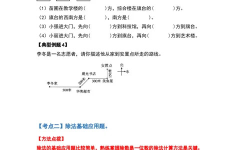 2021-2022学年三年级数学下册典型例题系列之期中复习应用篇（原卷版）人教版_26春人教版数学三下_19、赠送其它资料_新建文件夹_三年级数学下册（人教版）_期中+期末-K149_期中试卷