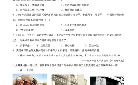 第7课伟大的历史转折（导学案）-（部编版）_新八下历史_00、更新资料3月23日_第二套(4)_导学案