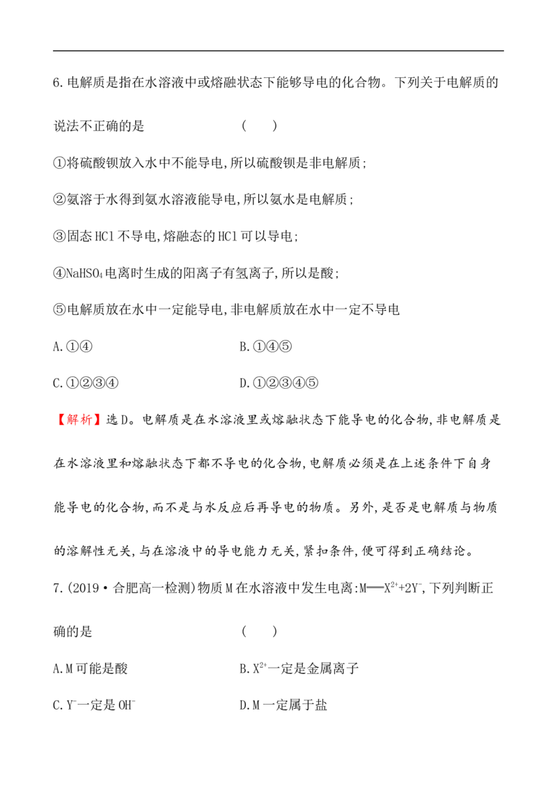 2020学年新人教版必修1：1.2.1电解质的电离作业_化学课件_新人教版高一化学必修一同步练习_1.2离子反应同步练习（2课时，4份，含解析）