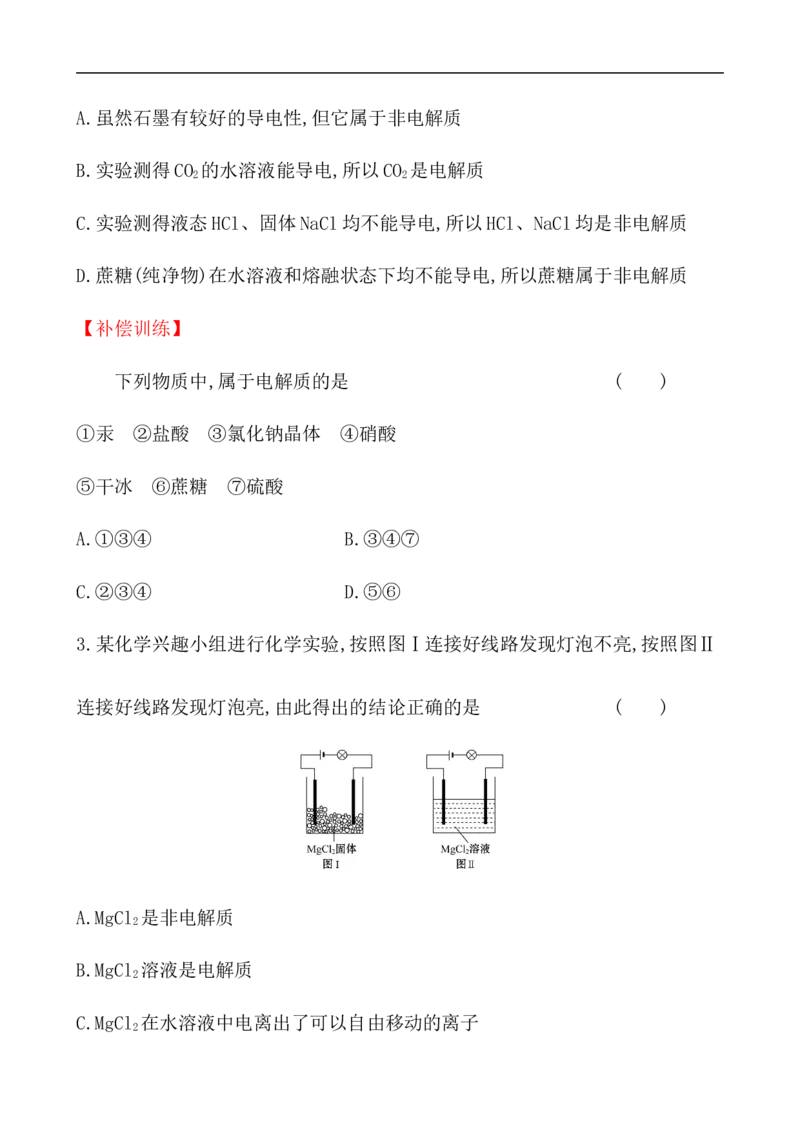 2020学年新人教版必修1：1.2.1电解质的电离作业_化学课件_新人教版高一化学必修一同步练习_1.2离子反应同步练习（2课时，4份，含解析）