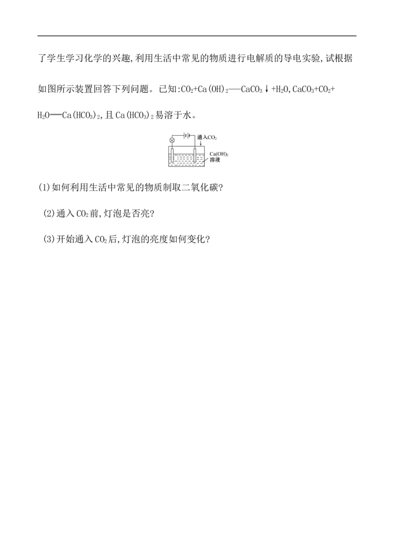 2020学年新人教版必修1：1.2.1电解质的电离作业_化学课件_新人教版高一化学必修一同步练习_1.2离子反应同步练习（2课时，4份，含解析）