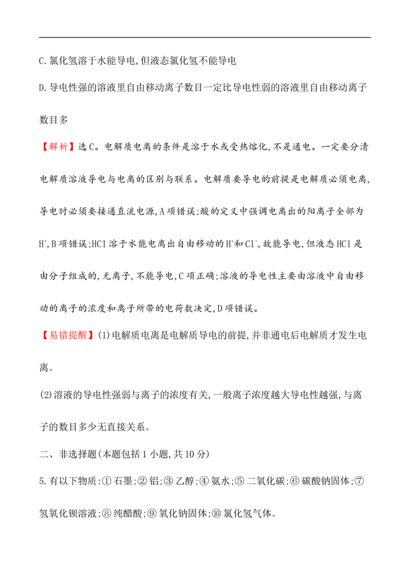 2020学年新人教版必修1：1.2.1电解质的电离作业_化学课件_新人教版高一化学必修一同步练习_1.2离子反应同步练习（2课时，4份，含解析）