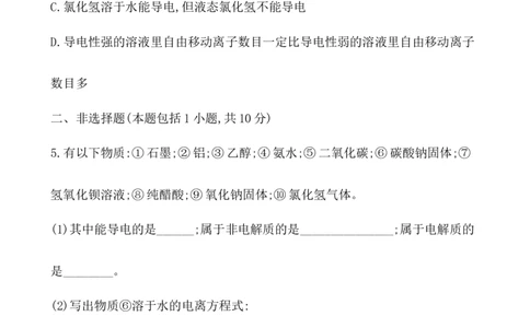 2020学年新人教版必修1：1.2.1电解质的电离作业_化学课件_新人教版高一化学必修一同步练习_1.2离子反应同步练习（2课时，4份，含解析）