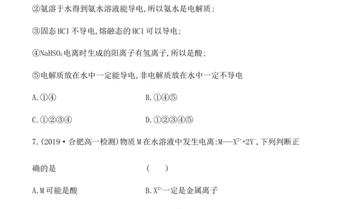 2020学年新人教版必修1：1.2.1电解质的电离作业_化学课件_新人教版高一化学必修一同步练习_1.2离子反应同步练习（2课时，4份，含解析）