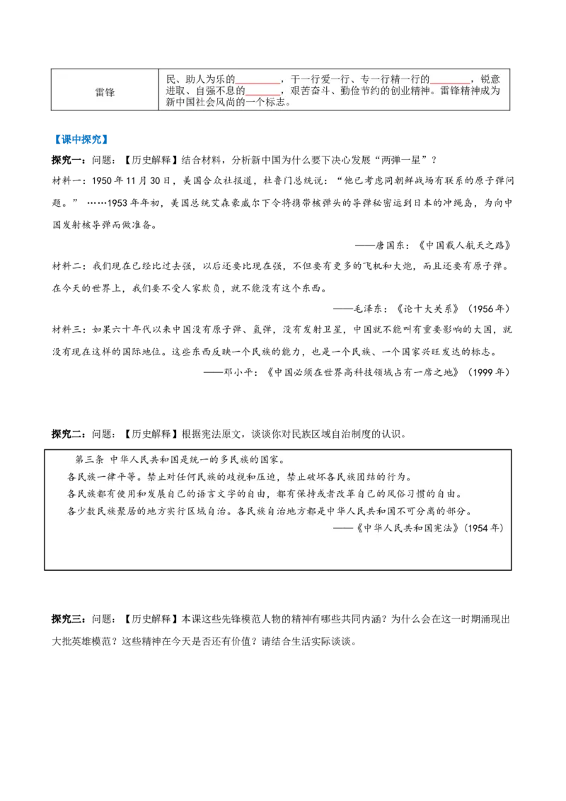 第6课社会主义建设的巨大成就和先锋模范（任务型导学案）（原卷版）_新八下历史_00、导学案更新中_新课标资料（看这里面）