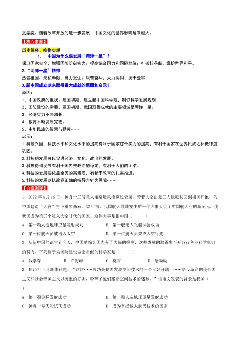 第18课科技文化成就（导学案）-（部编版）_新八下历史_00、更新资料3月23日_第二套(4)_导学案