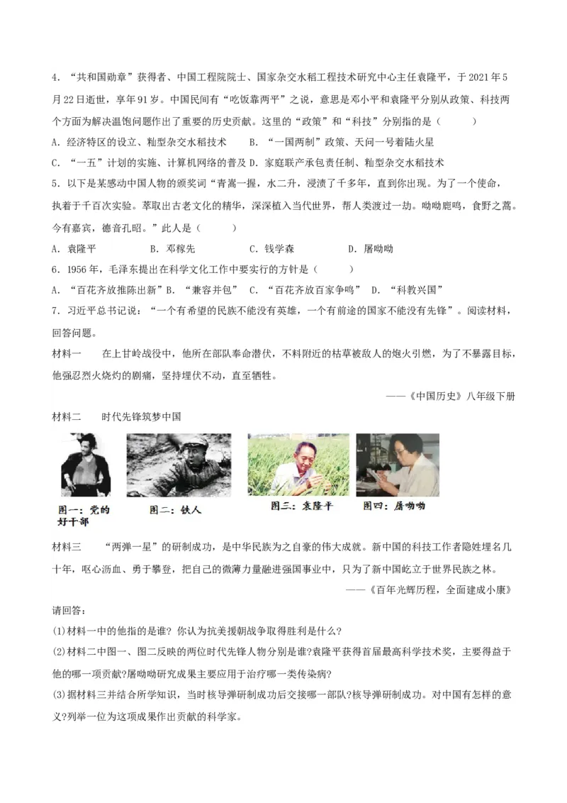 第18课科技文化成就（导学案）-（部编版）_新八下历史_00、更新资料3月23日_第二套(4)_导学案