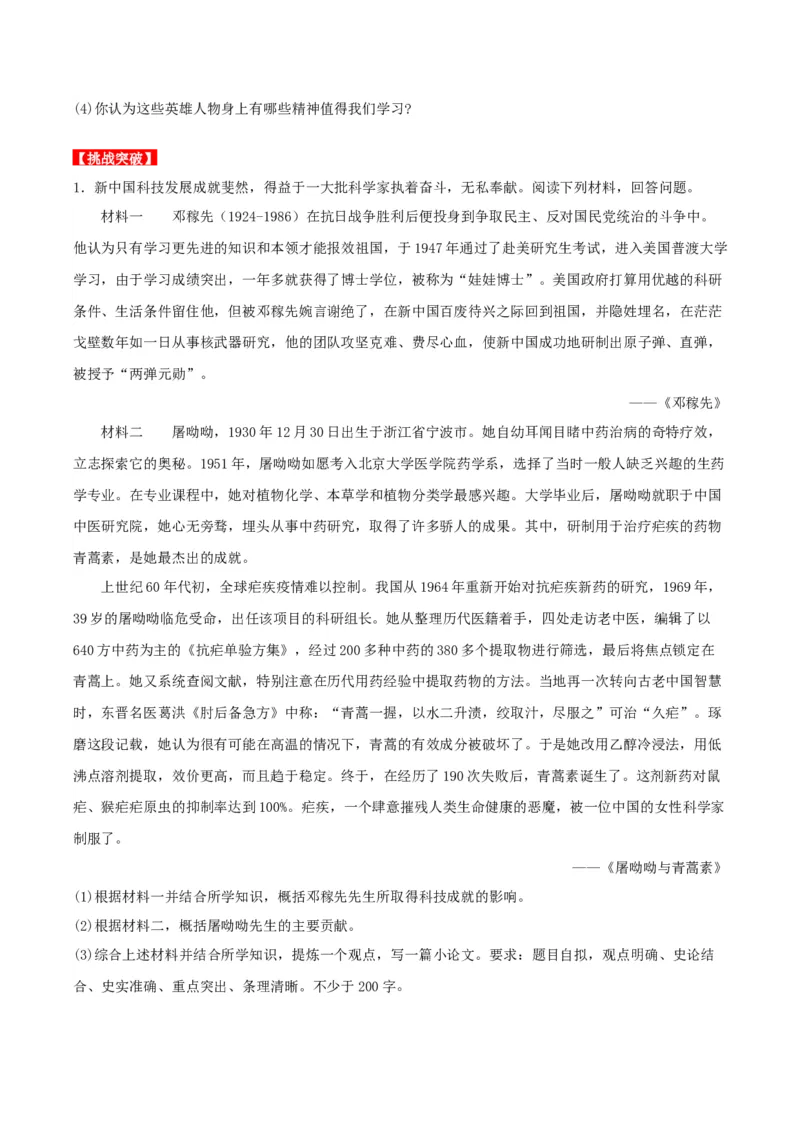 第18课科技文化成就（导学案）-（部编版）_新八下历史_00、更新资料3月23日_第二套(4)_导学案