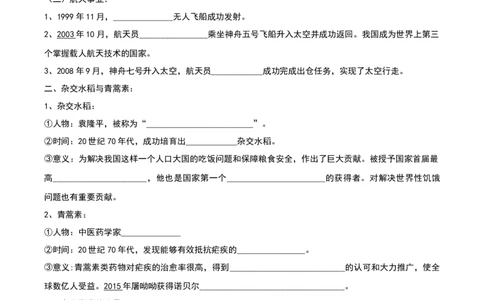 第18课科技文化成就（导学案）-（部编版）_新八下历史_00、更新资料3月23日_第二套(4)_导学案