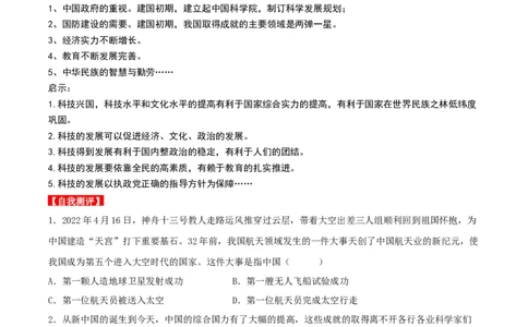 第18课科技文化成就（导学案）-（部编版）_新八下历史_00、更新资料3月23日_第二套(4)_导学案