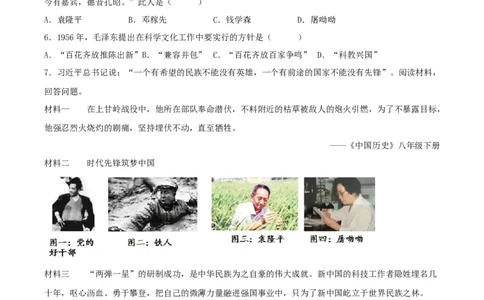 第18课科技文化成就（导学案）-（部编版）_新八下历史_00、更新资料3月23日_第二套(4)_导学案