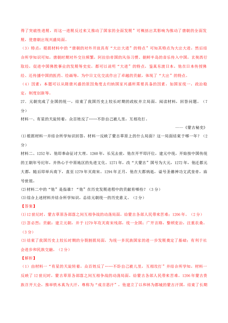 七下期末拔高检测卷02（全解全析）_new_新八下历史_19、赠送其它资料_旧版_07习题试卷8下历史_4、期末试卷