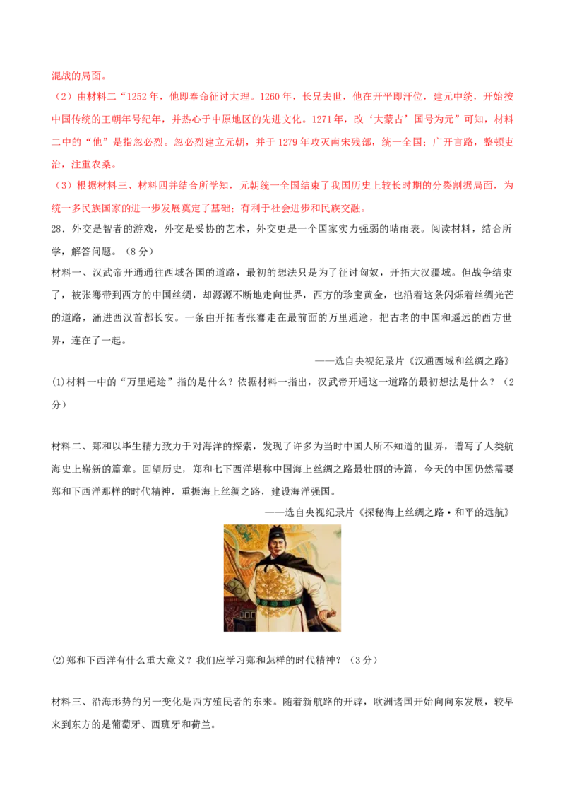 七下期末拔高检测卷02（全解全析）_new_新八下历史_19、赠送其它资料_旧版_07习题试卷8下历史_4、期末试卷