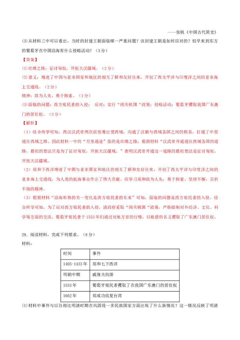 七下期末拔高检测卷02（全解全析）_new_新八下历史_19、赠送其它资料_旧版_07习题试卷8下历史_4、期末试卷