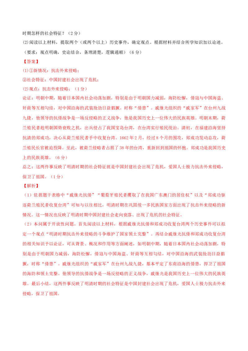 七下期末拔高检测卷02（全解全析）_new_新八下历史_19、赠送其它资料_旧版_07习题试卷8下历史_4、期末试卷