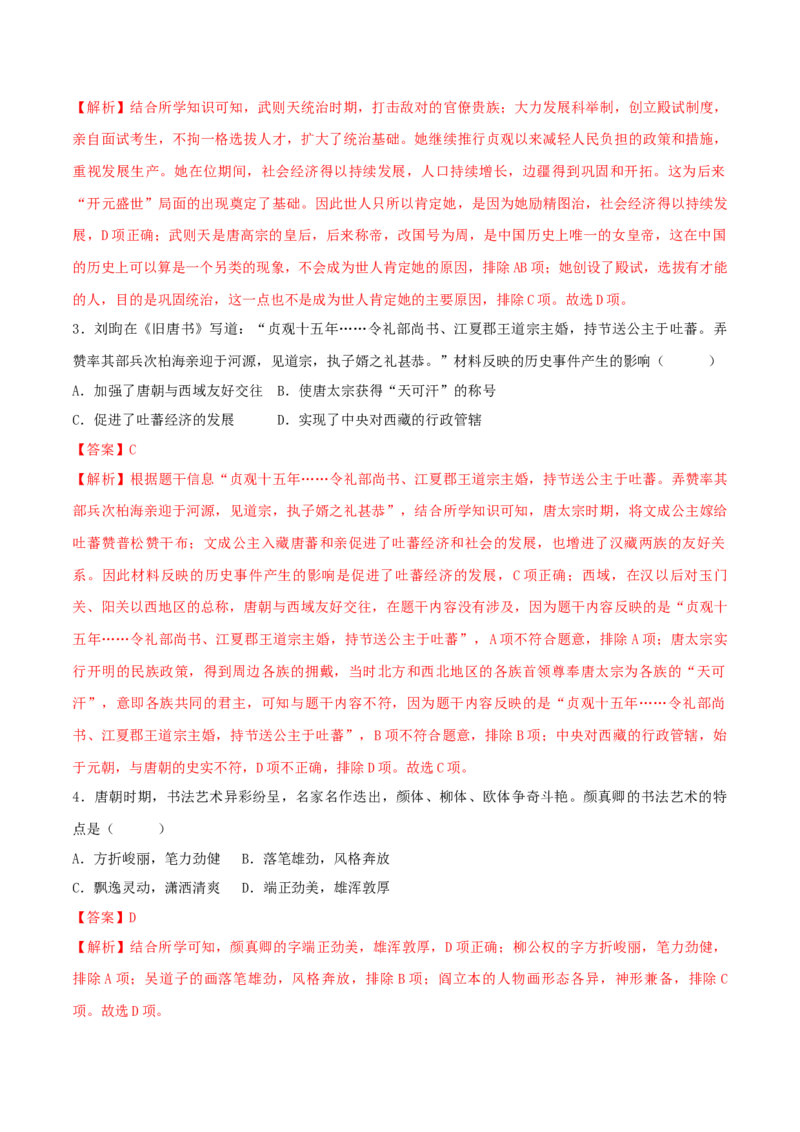 七下期末拔高检测卷02（全解全析）_new_新八下历史_19、赠送其它资料_旧版_07习题试卷8下历史_4、期末试卷