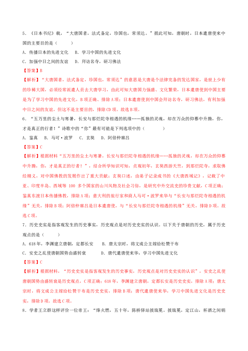 七下期末拔高检测卷02（全解全析）_new_新八下历史_19、赠送其它资料_旧版_07习题试卷8下历史_4、期末试卷