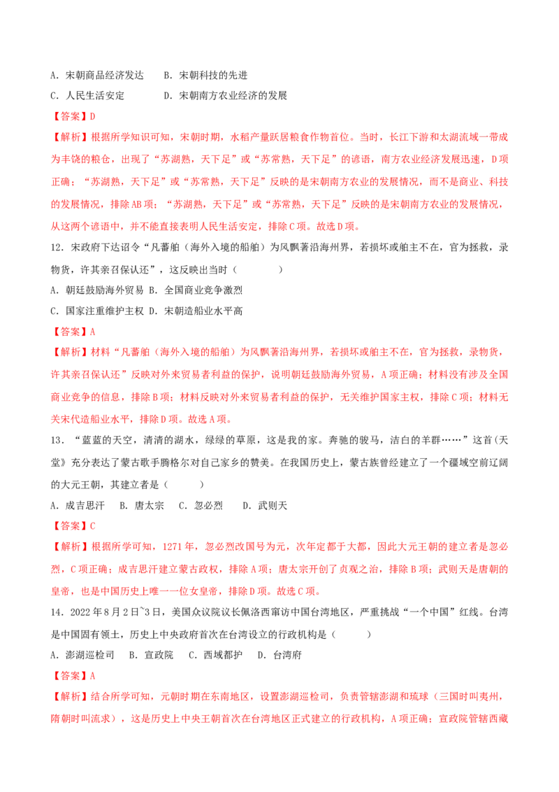 七下期末拔高检测卷02（全解全析）_new_新八下历史_19、赠送其它资料_旧版_07习题试卷8下历史_4、期末试卷
