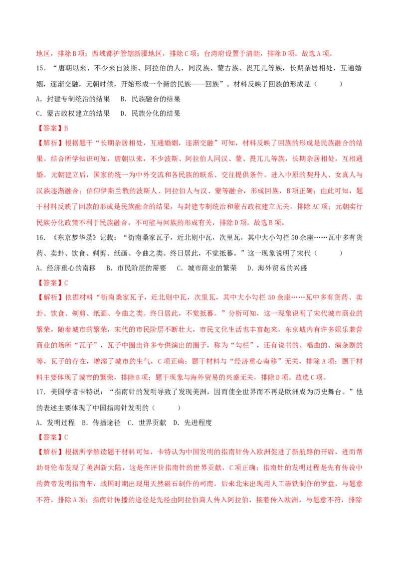 七下期末拔高检测卷02（全解全析）_new_新八下历史_19、赠送其它资料_旧版_07习题试卷8下历史_4、期末试卷