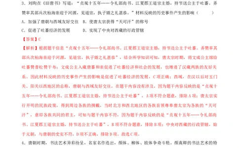 七下期末拔高检测卷02（全解全析）_new_新八下历史_19、赠送其它资料_旧版_07习题试卷8下历史_4、期末试卷